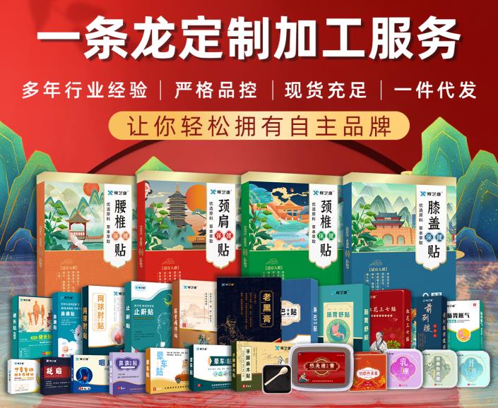 佰世修康：專業膏藥代生產廠家，為您的產品保駕護航！